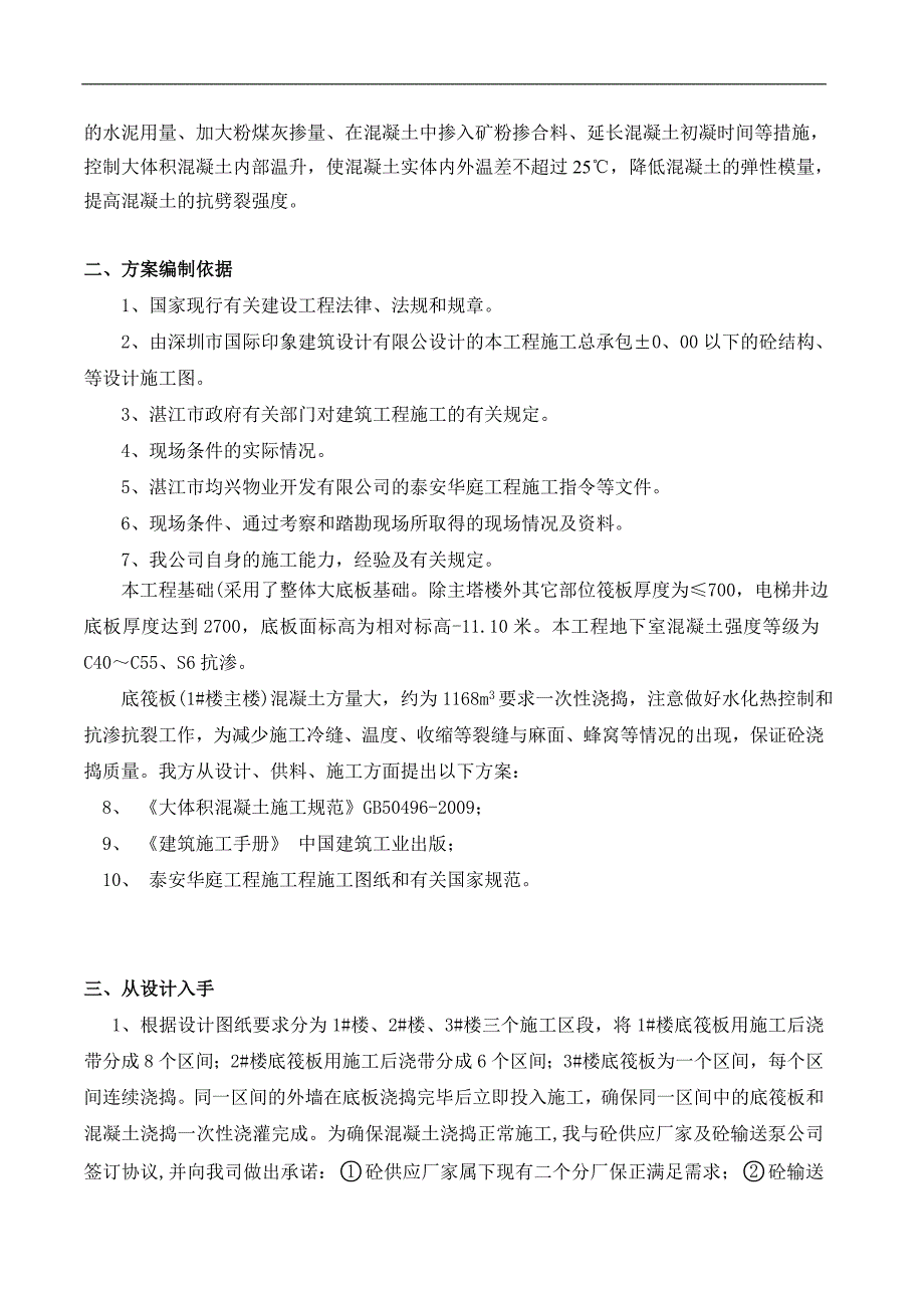 某房建工程大体积混凝土施工方案.doc_第3页