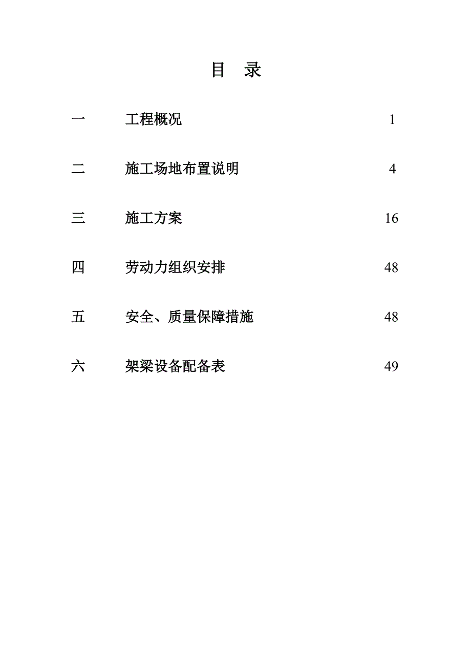 某铁路线某大桥钢桁梁安装工程施工方案.doc_第1页