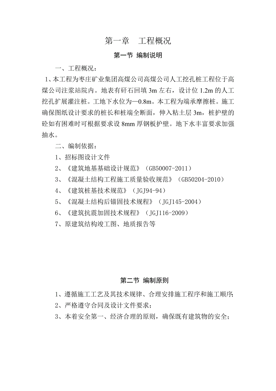 某选煤厂人工挖孔桩施工方案.doc_第3页