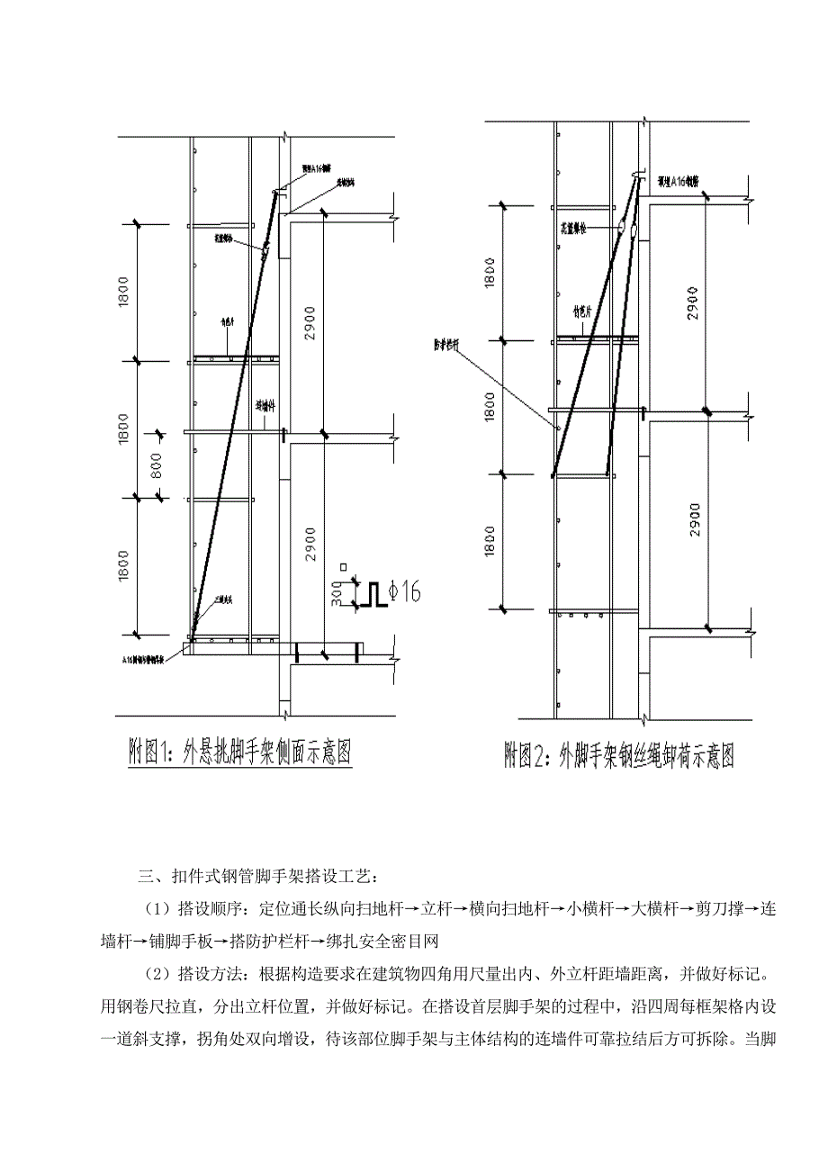 某脚手架工程施工方案.doc_第2页