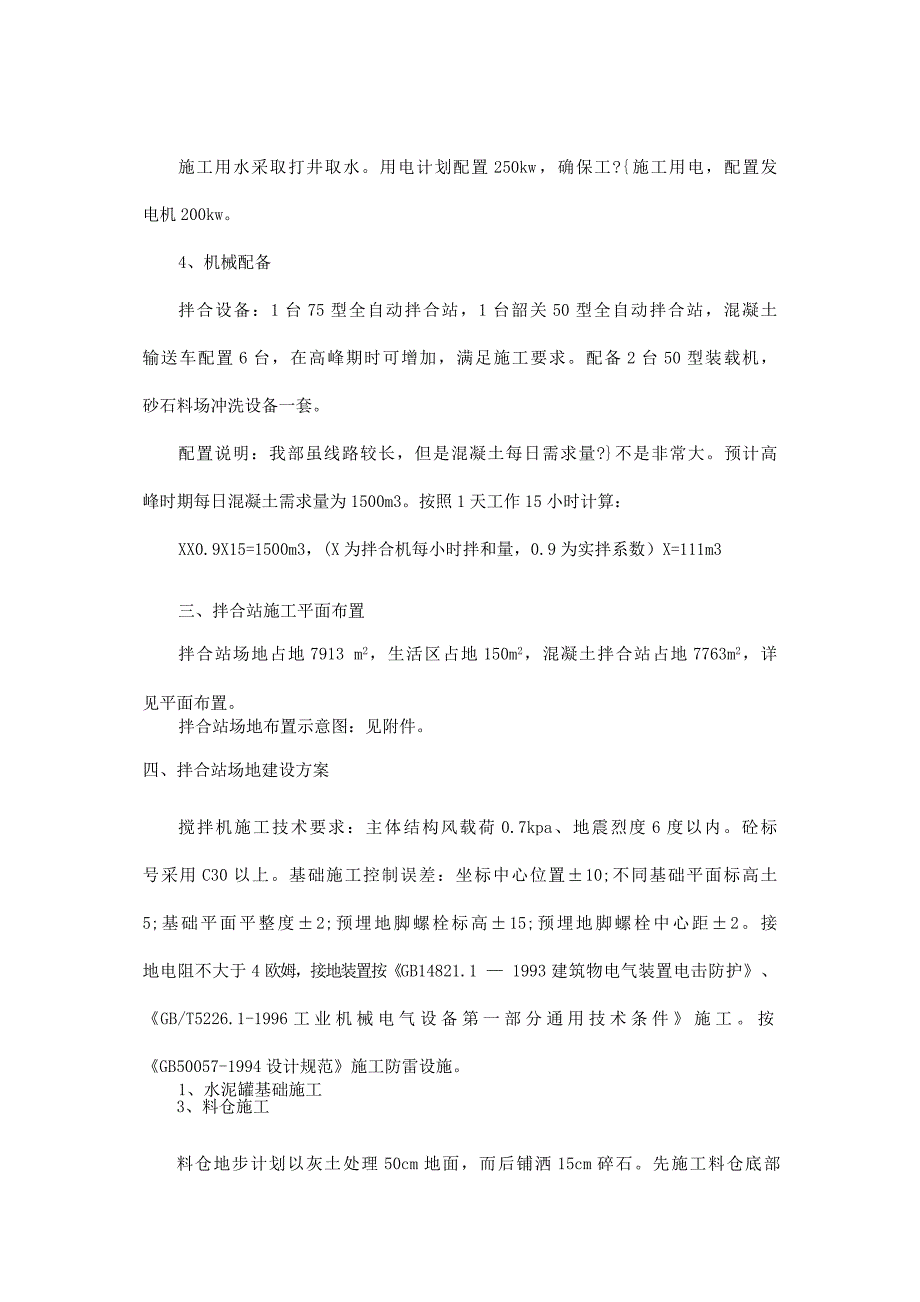 某船闸土建施工项目拌合站施工方案.doc_第2页