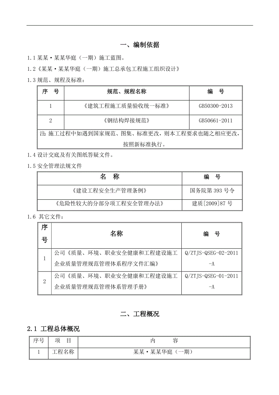 某某电梯井操作平台施工方案.doc_第3页