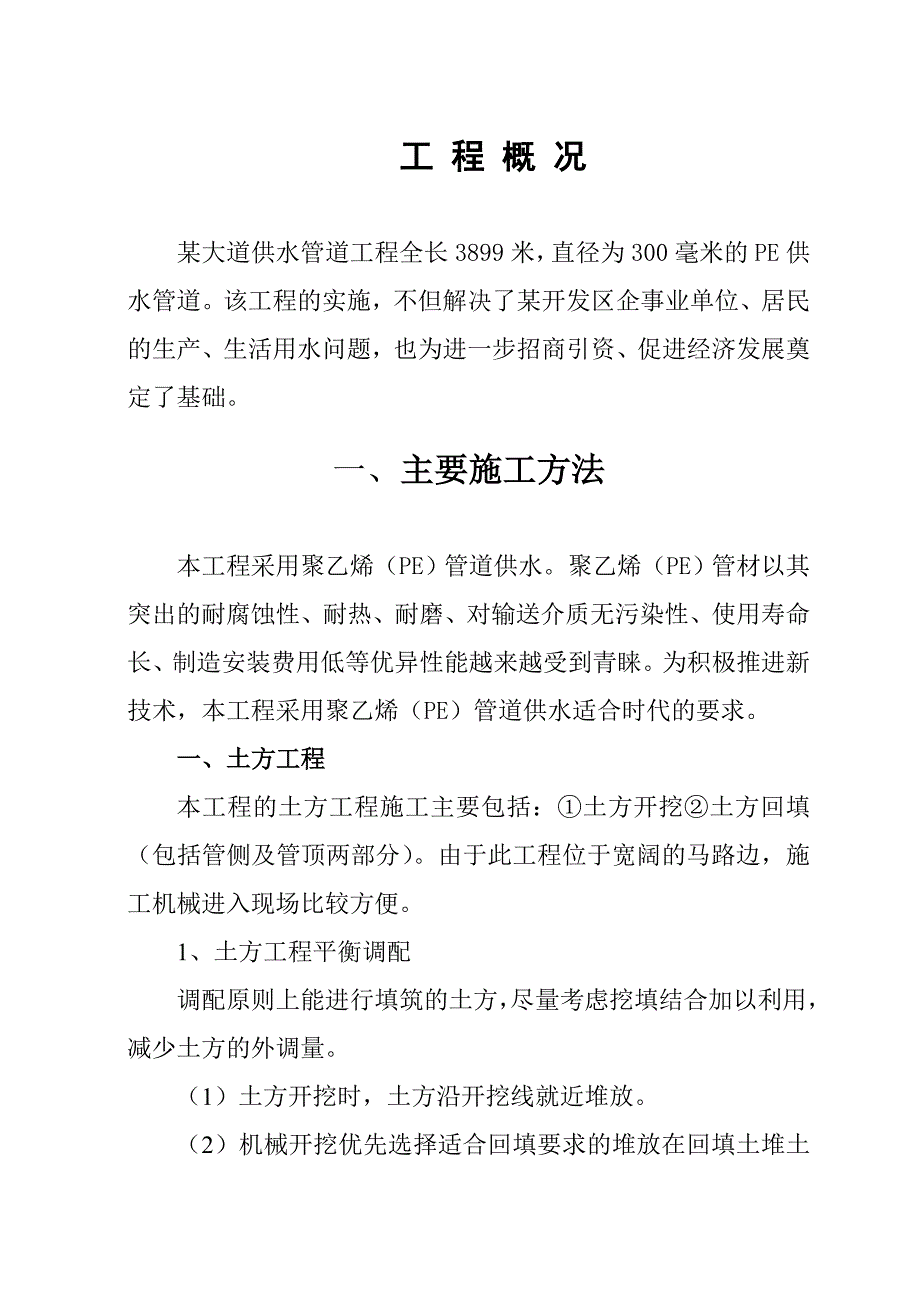 某给水管道工程施工组织设计.doc_第2页