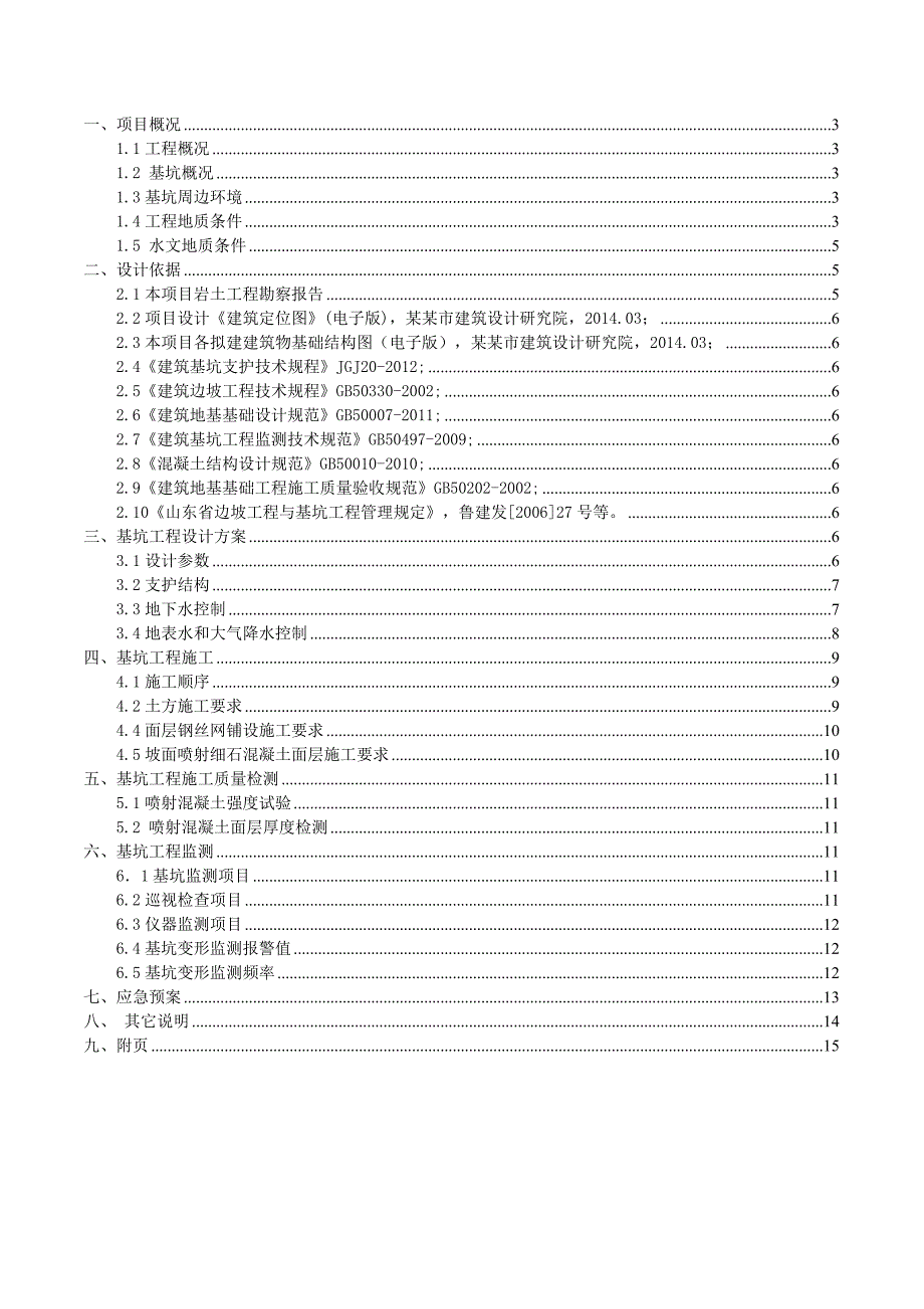 某车库基坑支护施工方案.doc_第2页