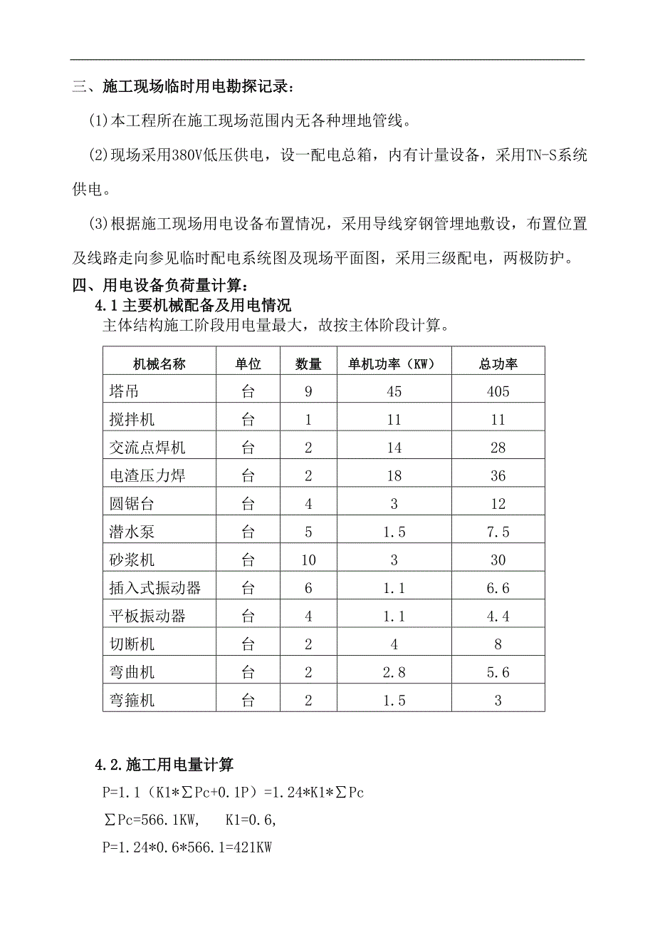 某广场临时施工用电方案.doc_第3页