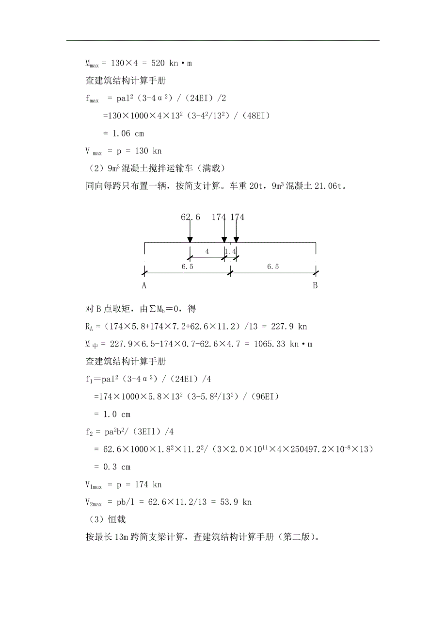 某栈桥钢便桥及水上钻孔工作平台施工方案验算.doc_第3页