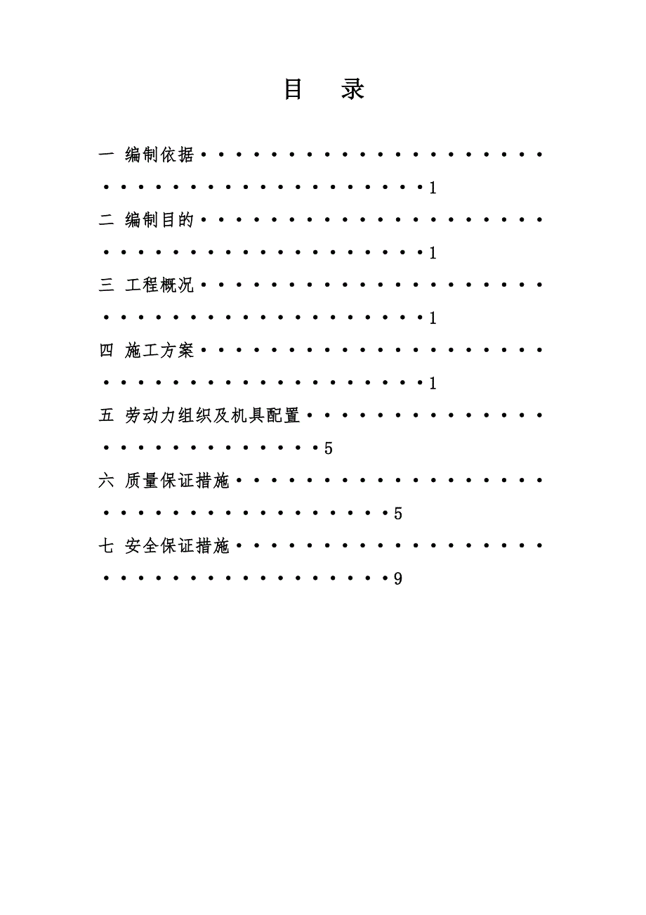 某新建铁路隧道长大管棚施工方案.doc_第2页