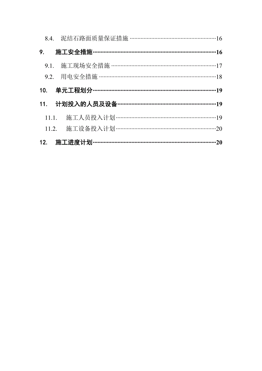 某道路工程护坡工程施工方案.doc_第2页