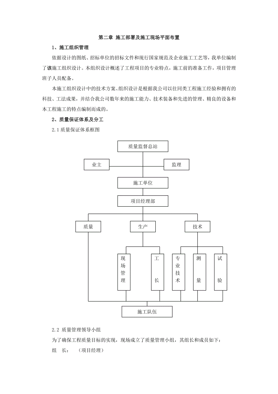 某综合器材仓库钢结构工程施工组织设计.doc_第2页