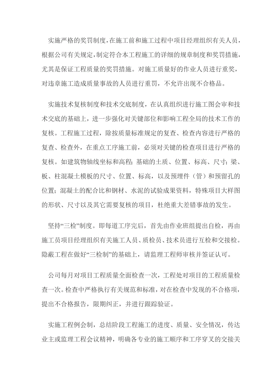 某建筑企业建筑工程现场施工管理情况汇报（范例） .doc_第3页