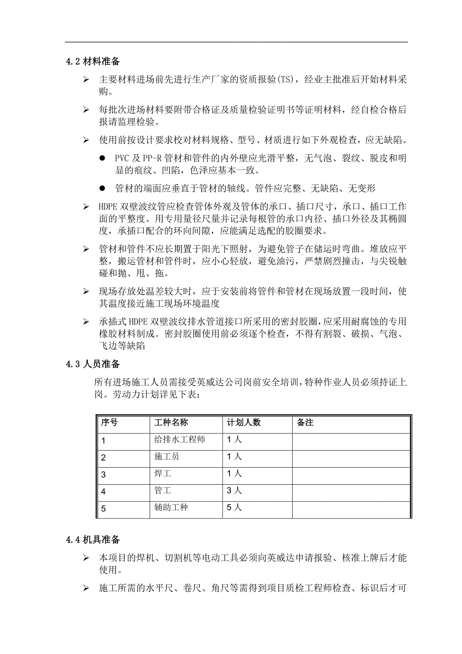 某扩建项目给排水施工方案.doc_第3页