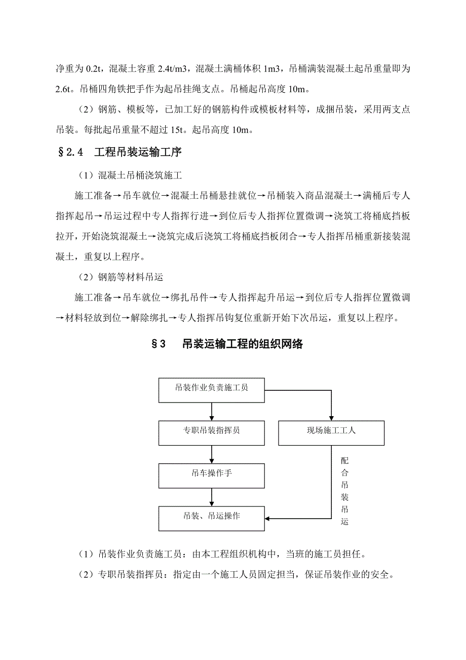 某轨道起重吊装施工方案.doc_第3页