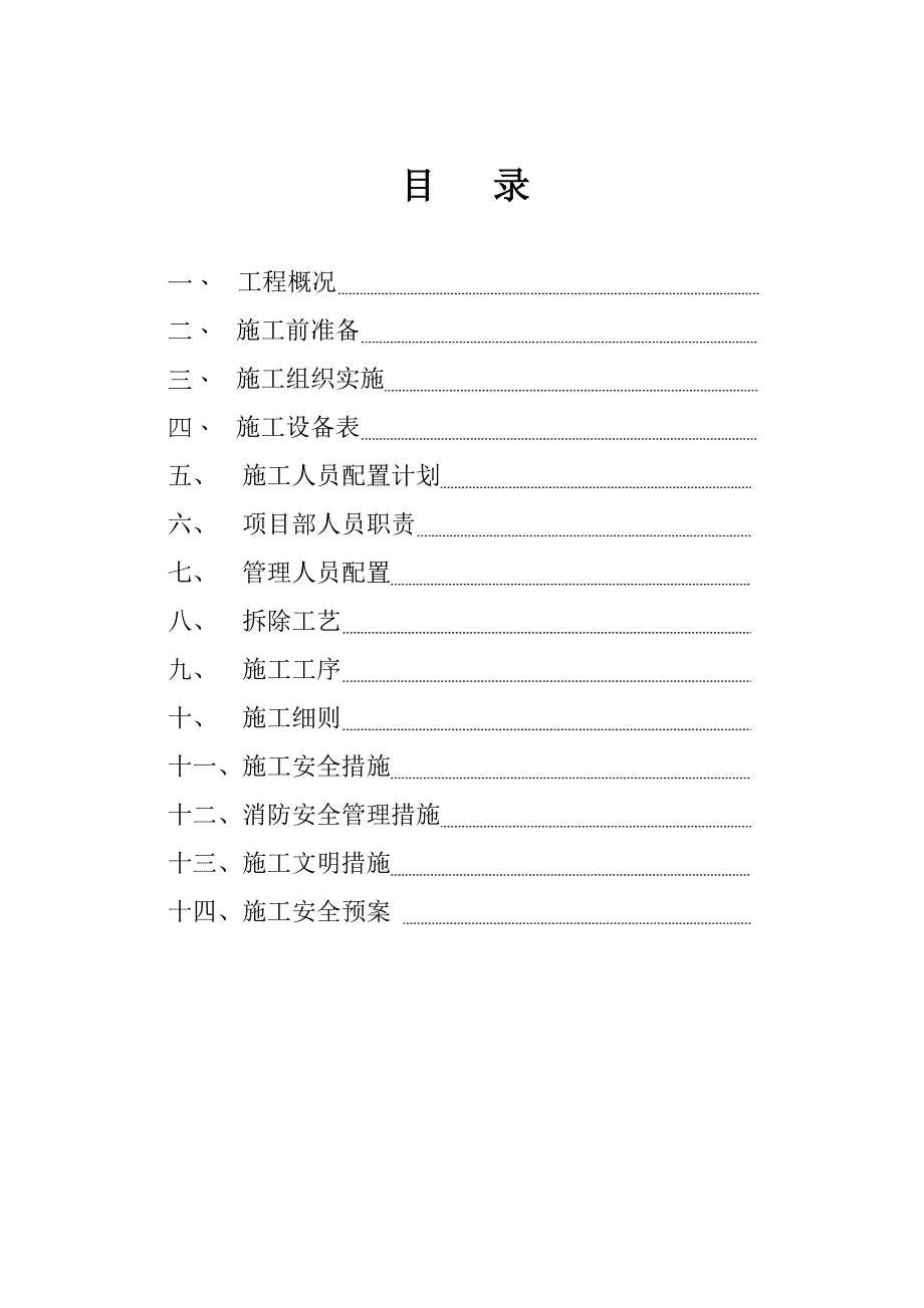 某跨线桥拆除施工方案.doc_第2页