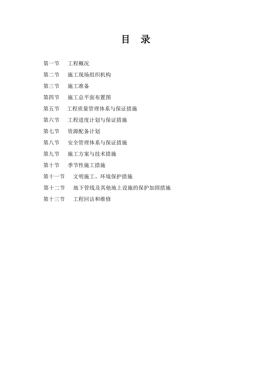 某道路及水系工程施工组织设计.doc_第2页