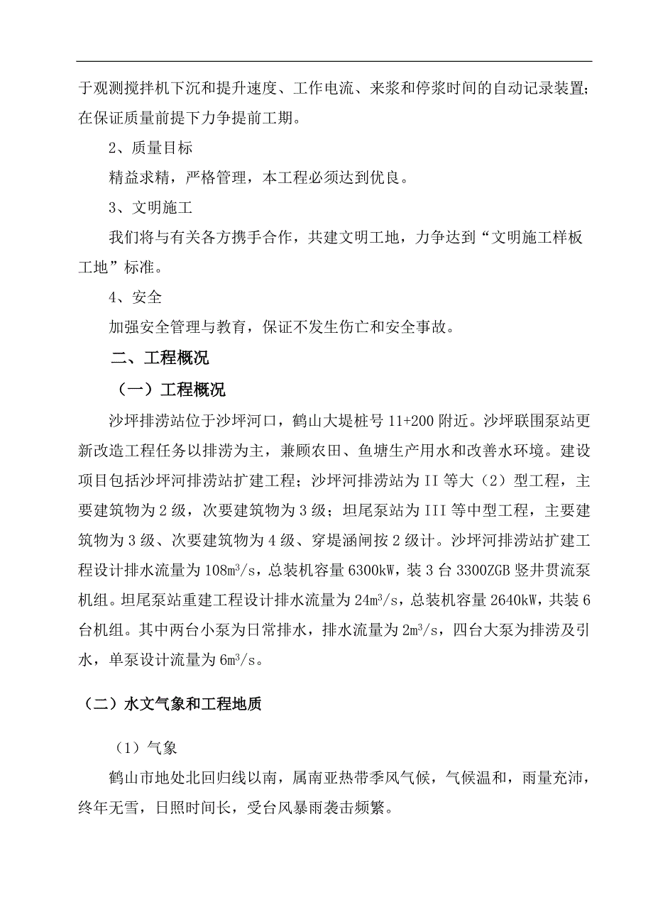 某水泥土搅拌桩施工方案.doc_第3页