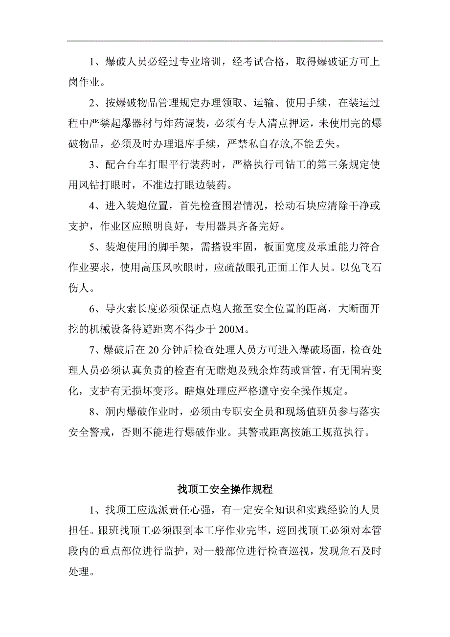 某施工单位支撑、测量等工种安全操作规程.doc_第2页