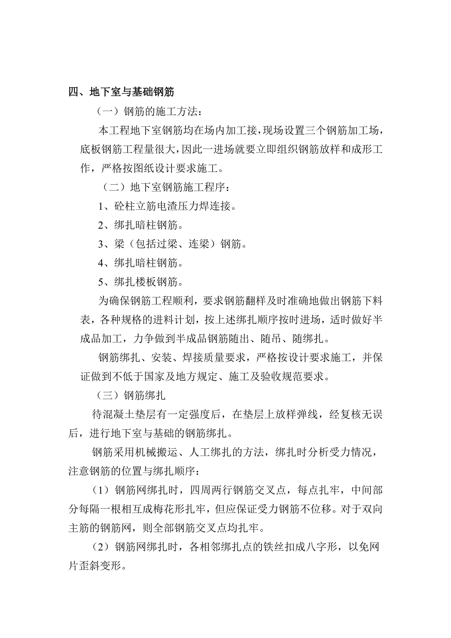 某框剪结构地下室砼施工方案.doc_第2页