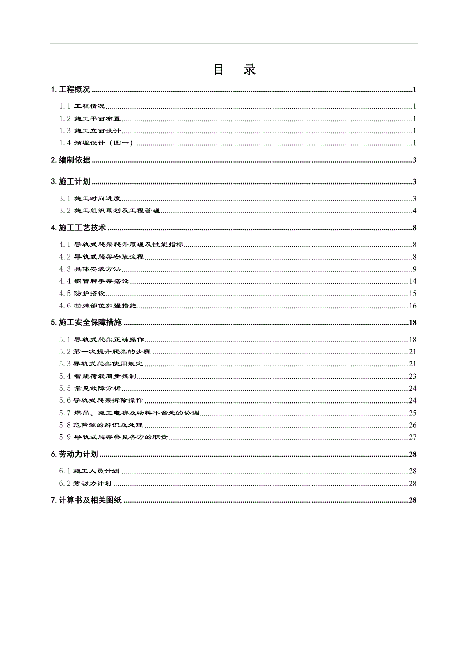 某框剪结构建筑XHR01型导轨式爬架安全专项施工方案(附图).doc_第3页