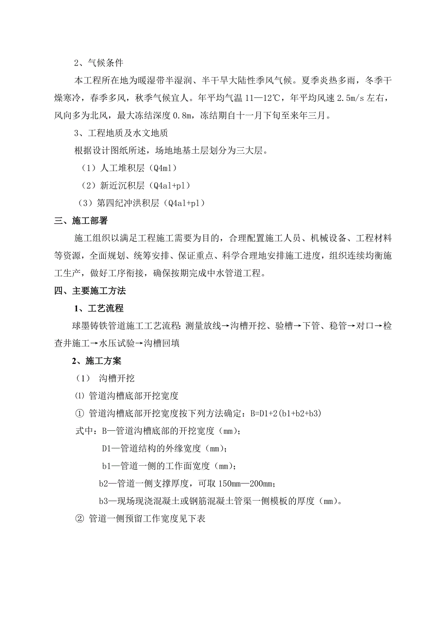 某配套工程中水管道施工方案.doc_第2页