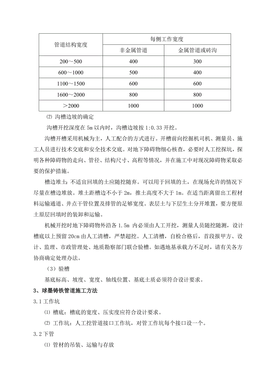 某配套工程中水管道施工方案.doc_第3页