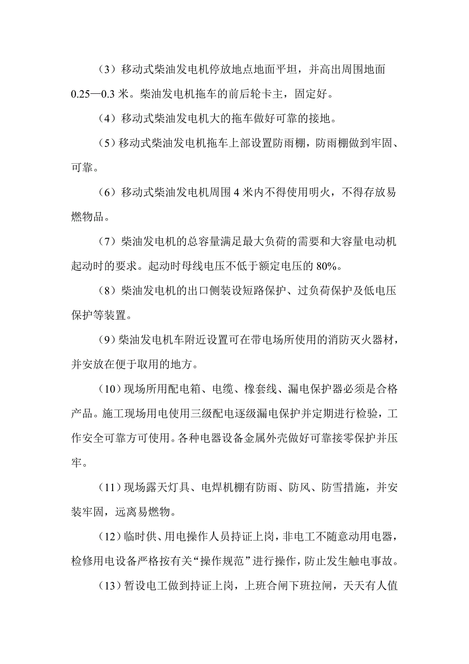 某建筑工程施工现场临时用电专项施工方案.doc_第3页