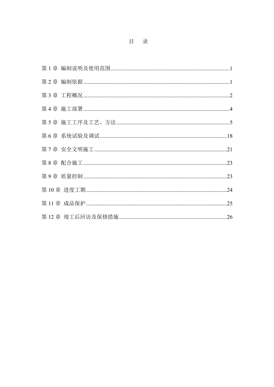 某改造食堂给排水施工方案.doc_第1页