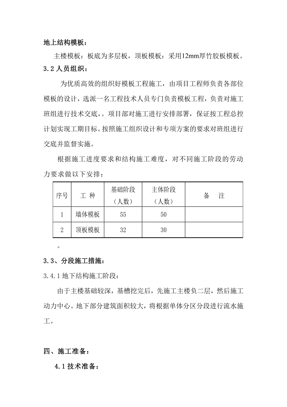 某酒店模板施工方案.doc_第3页