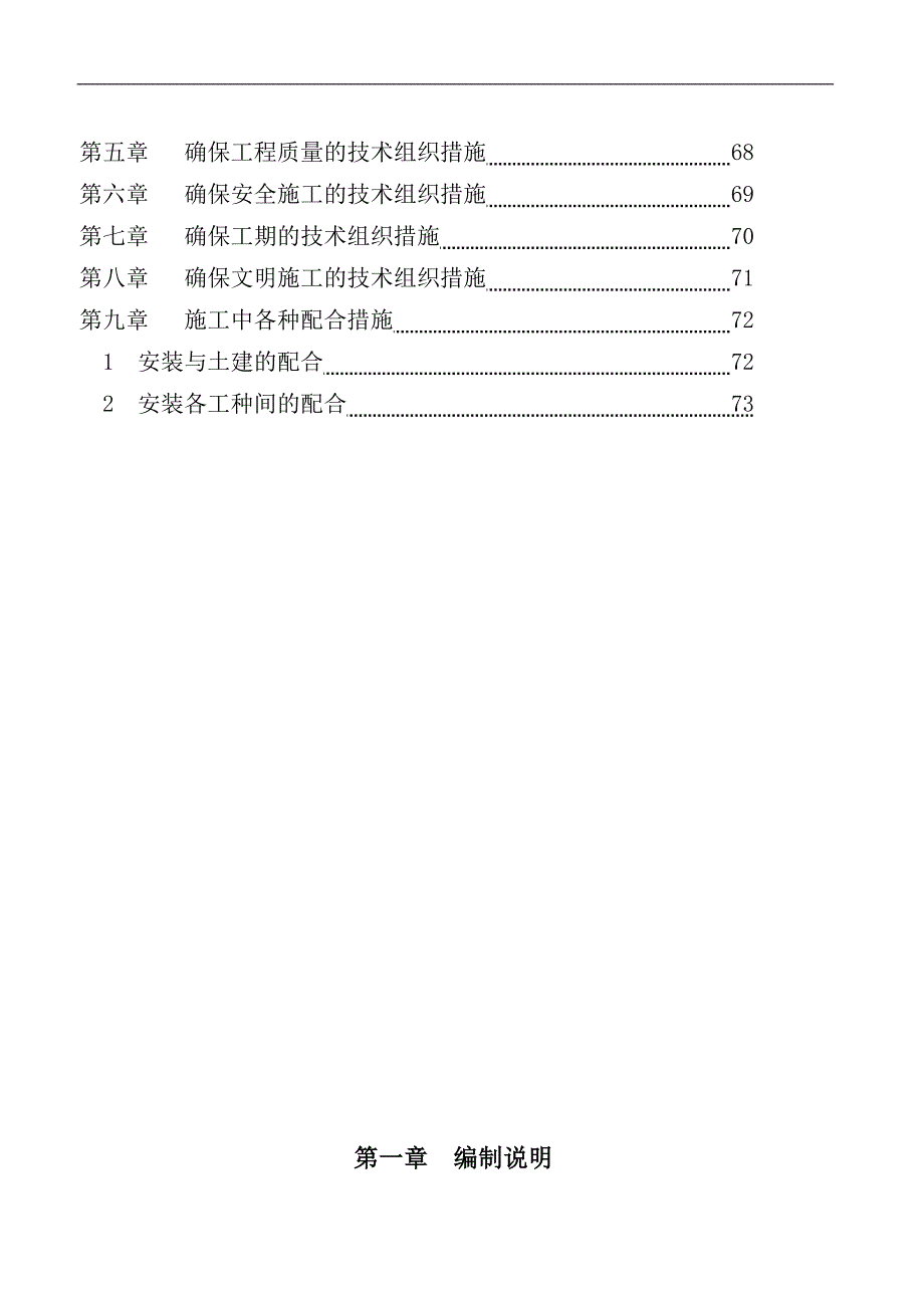 某框剪结构高层住宅水电安装工程施工组织设计.doc_第3页