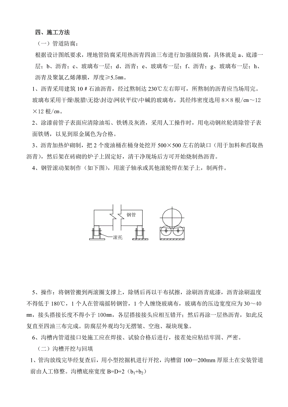 某某给水管道施工方案.doc_第2页