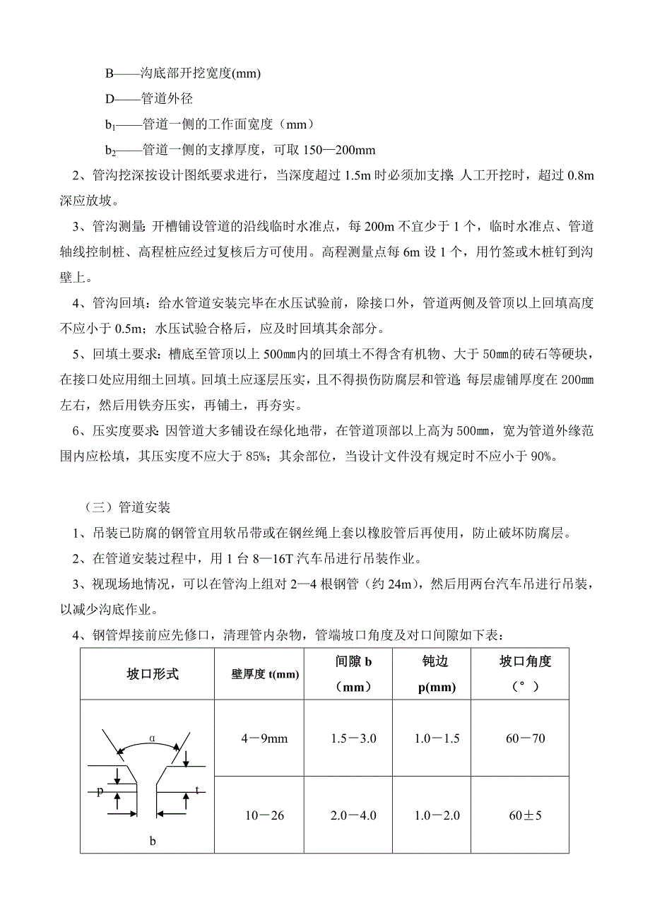 某某给水管道施工方案.doc_第3页