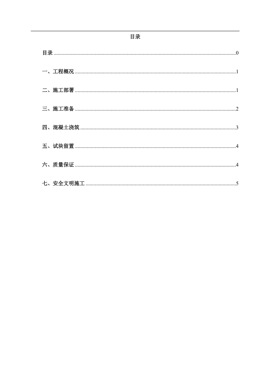 某栈板基础大体积混凝土施工方案.doc_第1页