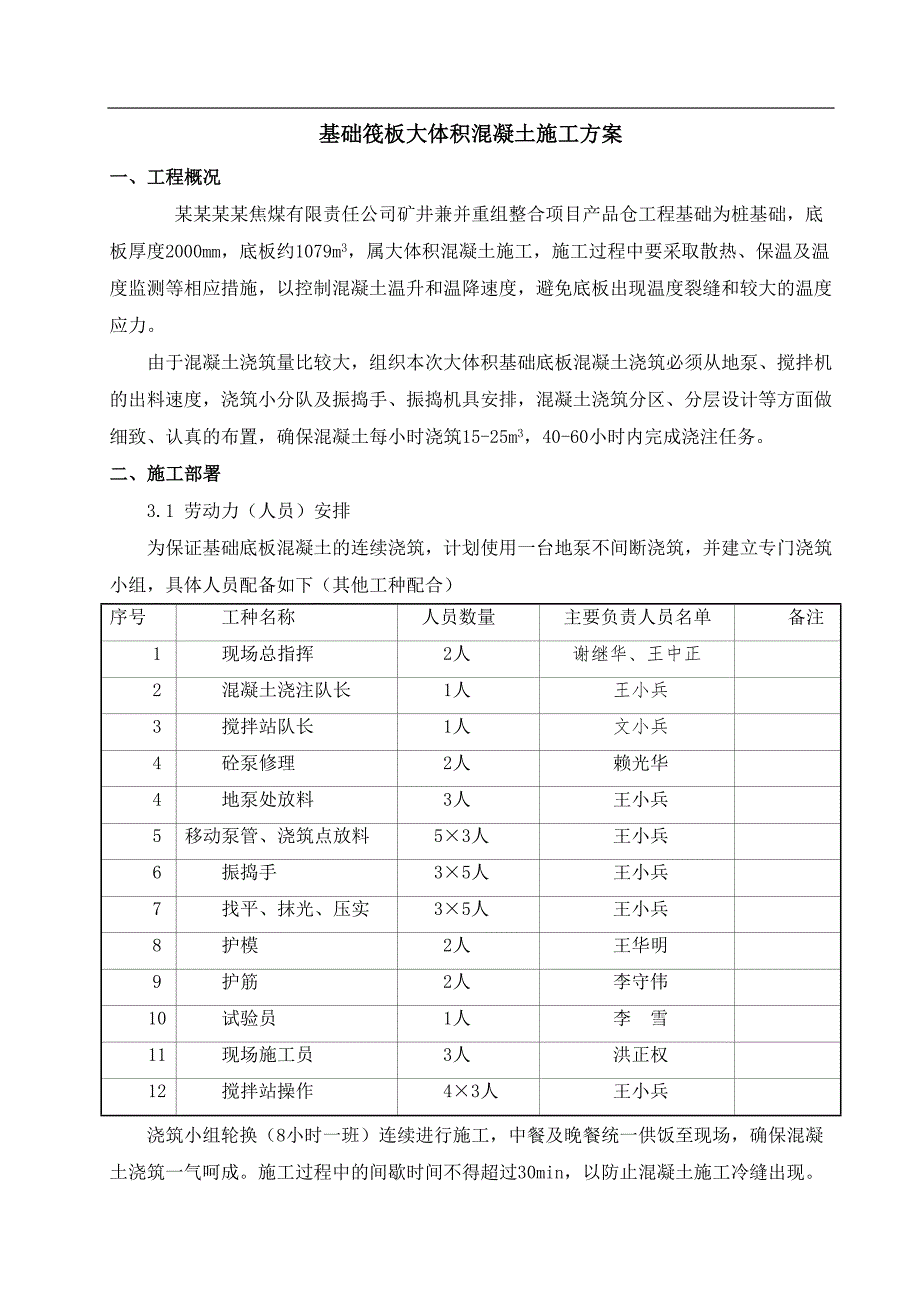 某栈板基础大体积混凝土施工方案.doc_第2页