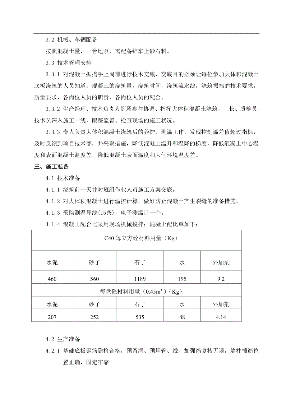 某栈板基础大体积混凝土施工方案.doc_第3页