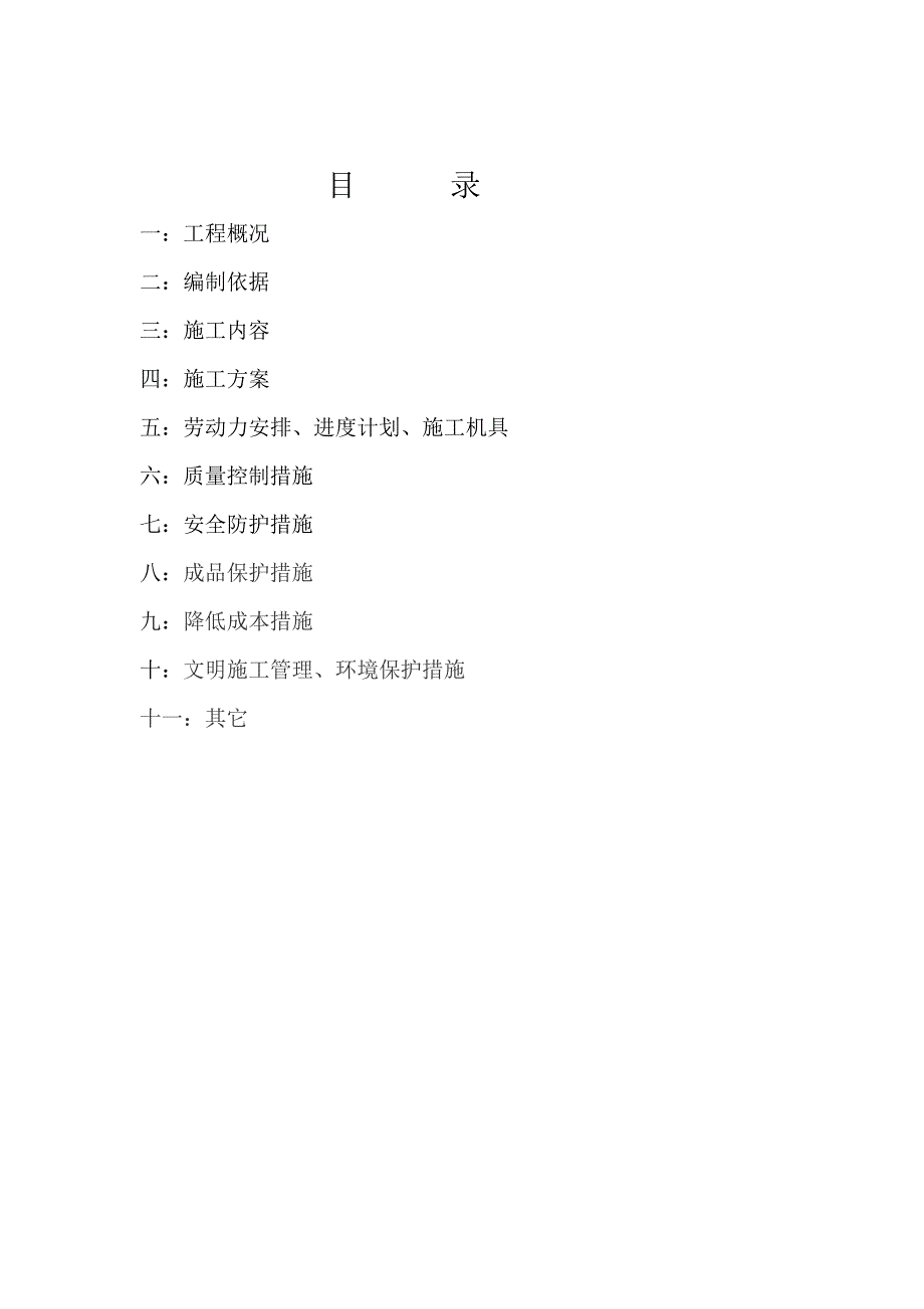 某超高层综合办公大楼空调系统安装施工方案.doc_第2页