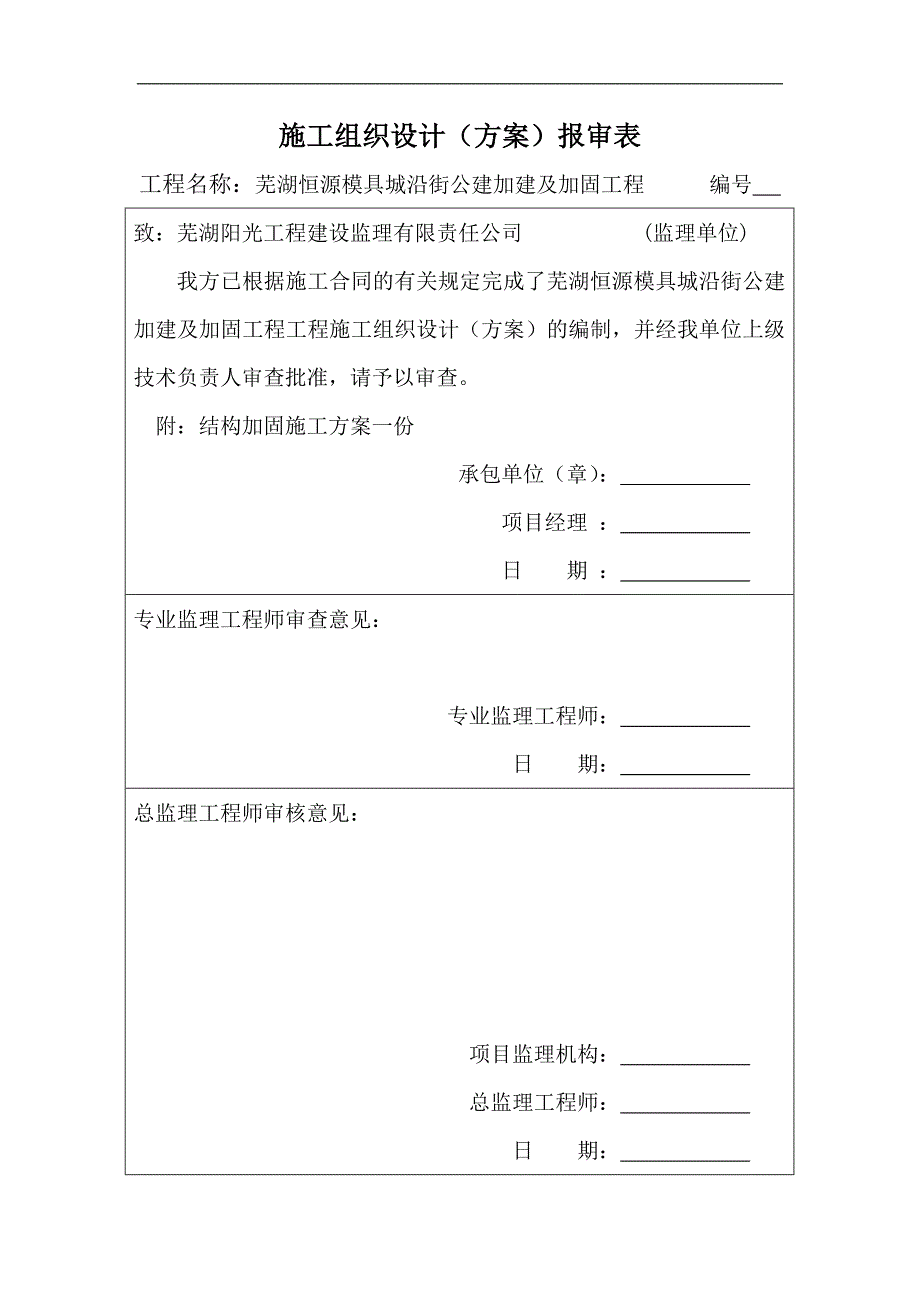 某建筑结构加固施工方案.doc_第1页