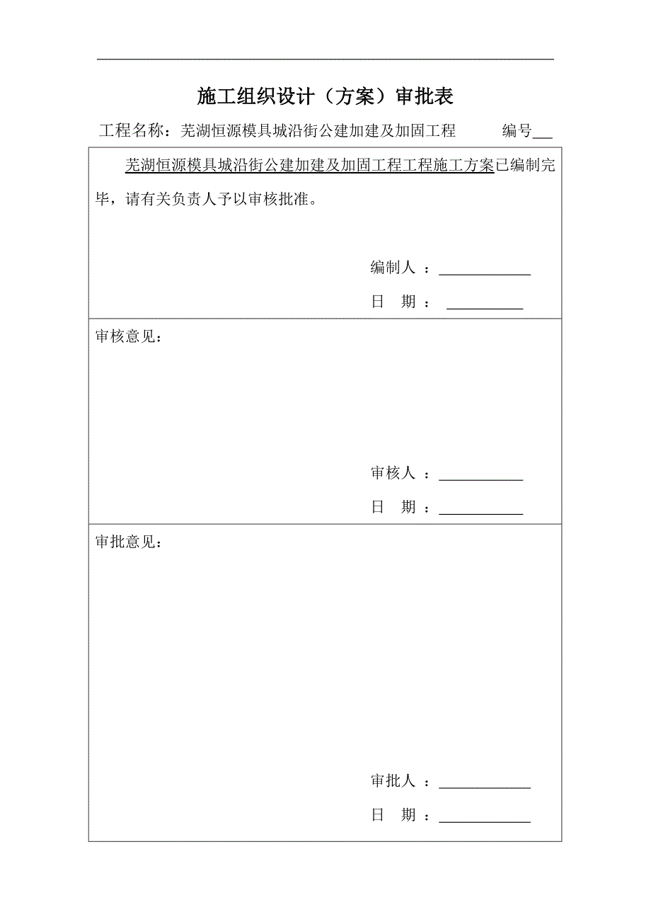 某建筑结构加固施工方案.doc_第2页