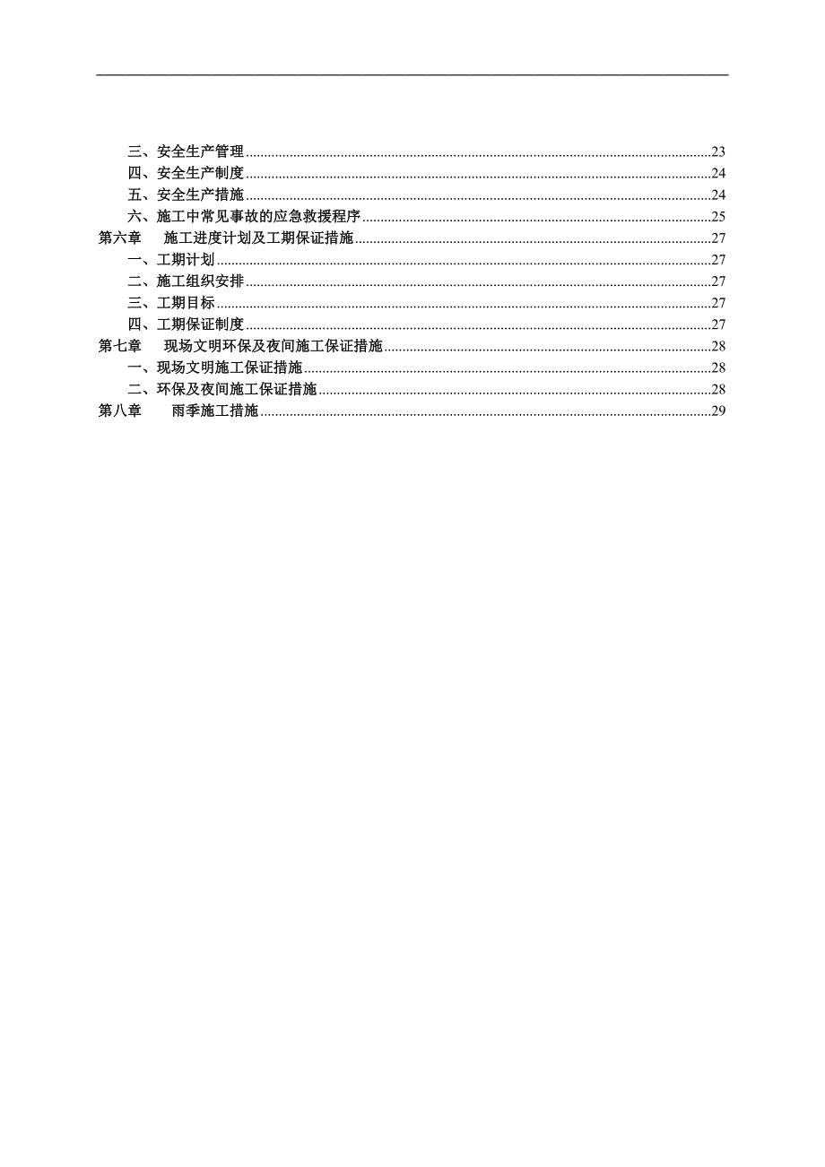 某桥钻孔灌注桩施工方案.doc_第3页