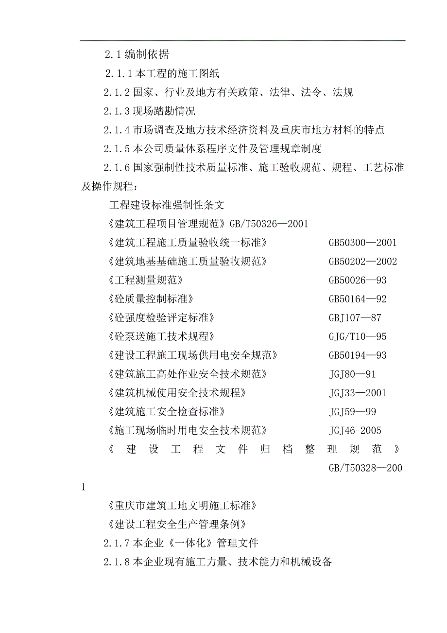 某挡墙施工方案.doc_第3页