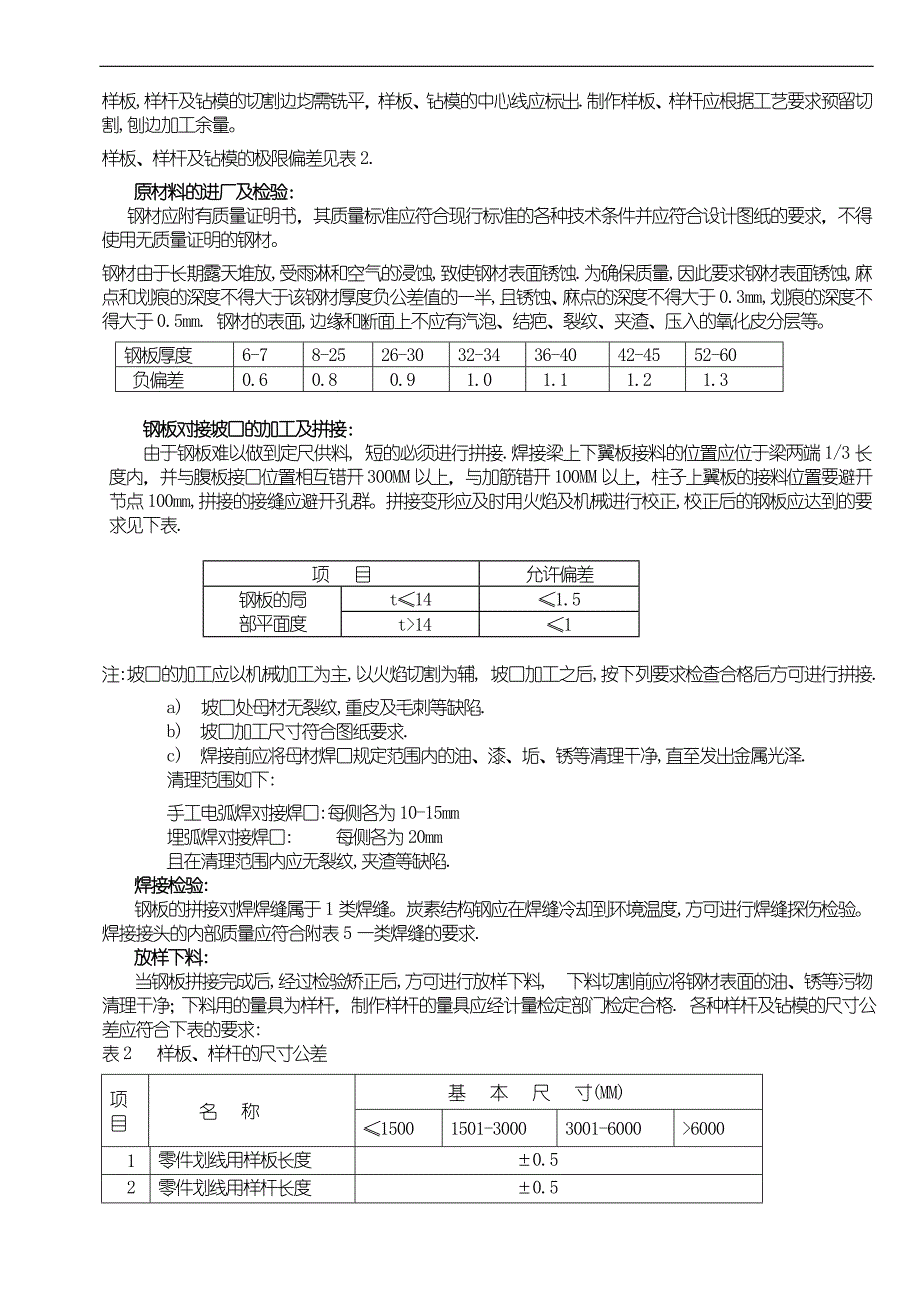 某汽车配件工业园三座钢结构施工组织设计.doc_第2页