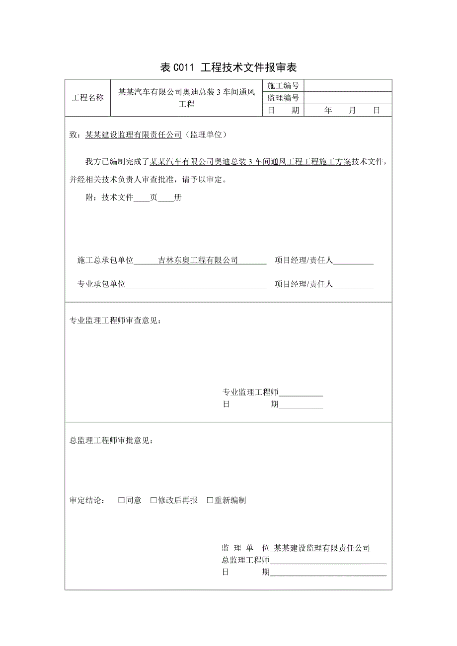 某车间通风管道工程施工方案.doc_第1页