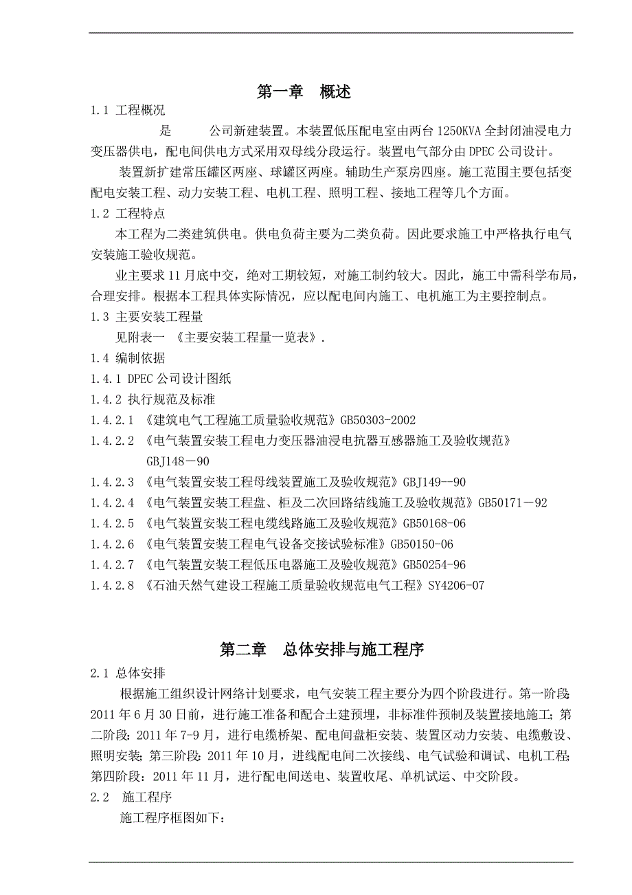 某电气施工技术方案.doc_第2页