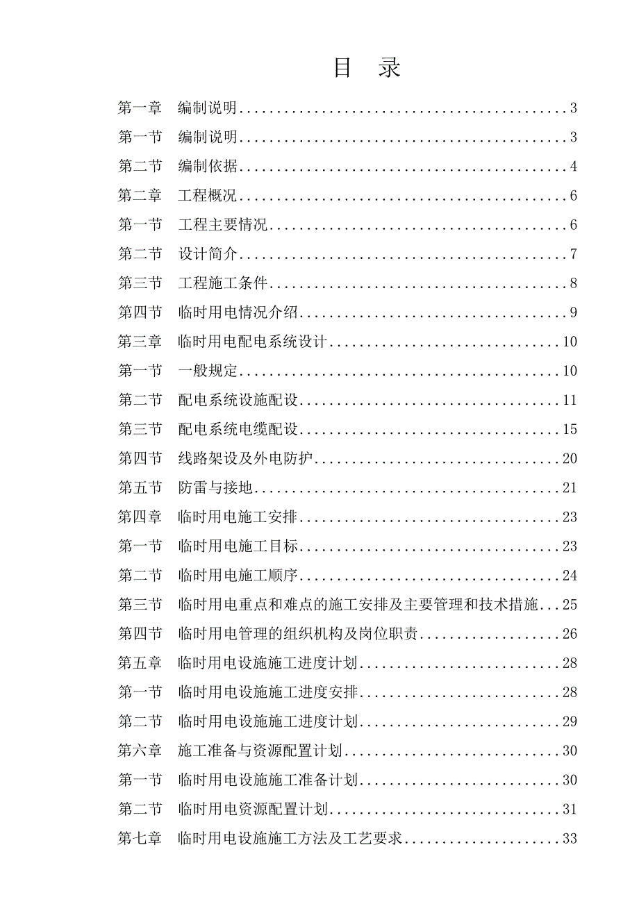 某科技楼临时用电专项施工方案（湖南） .doc_第1页