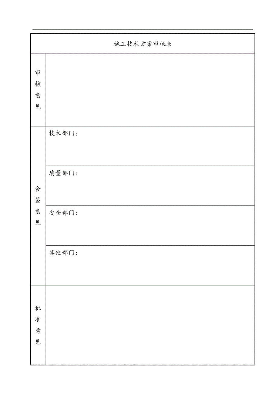 某电厂汽机上部结构施工方案.doc_第2页