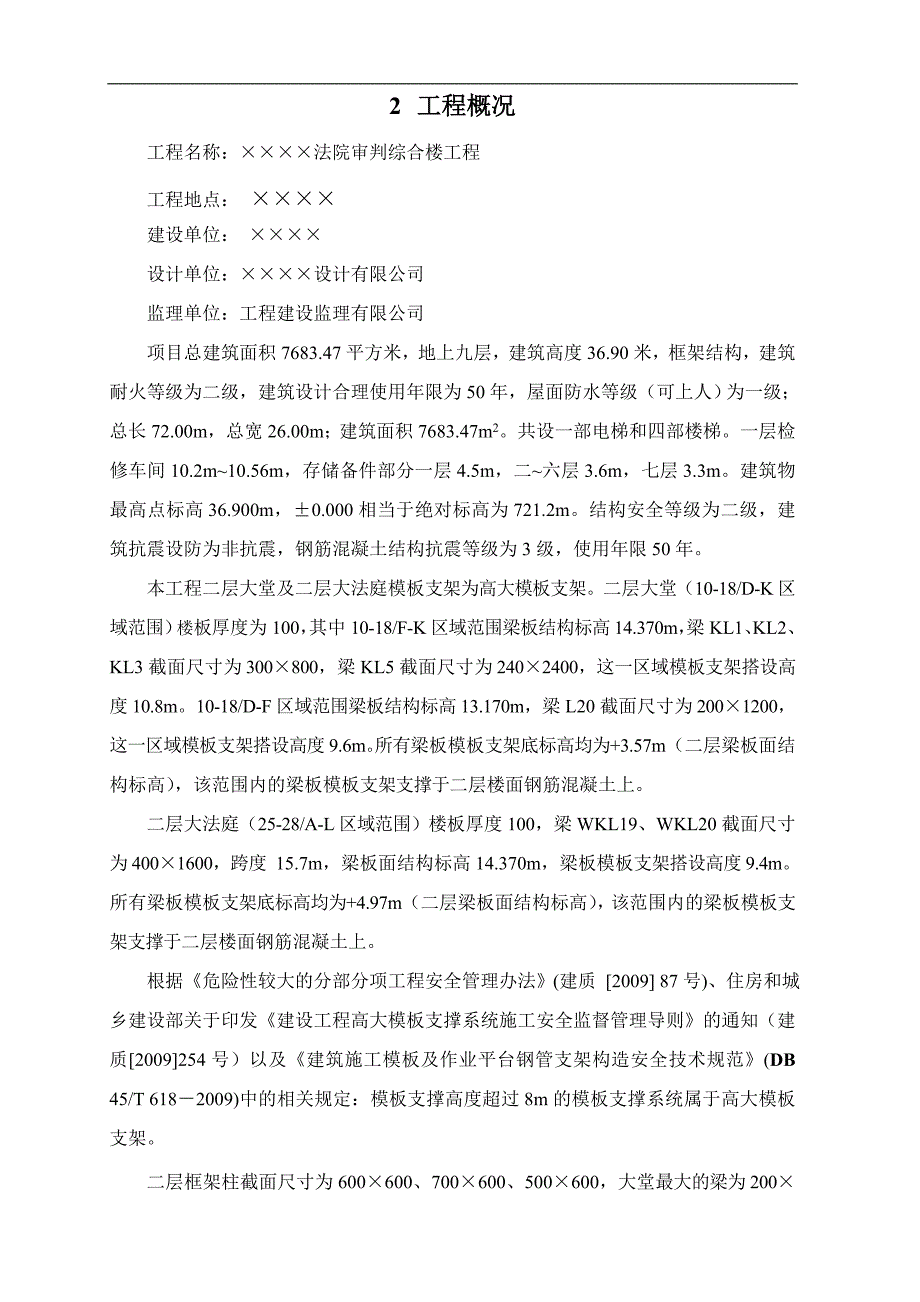 某法院审判综合楼工程高大模板安全专项施工方案.doc_第3页