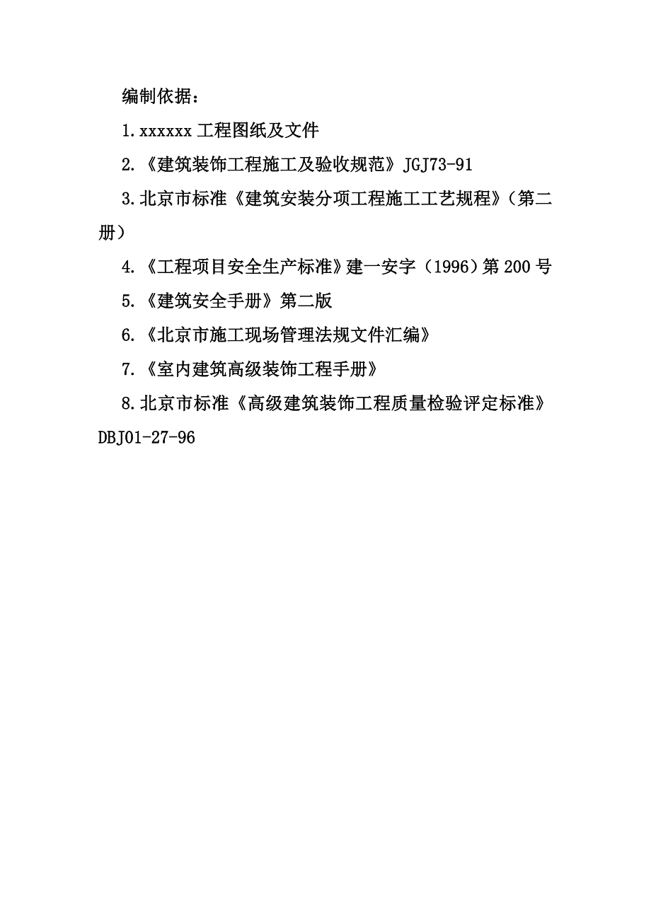 某装饰工程施工组织设计.doc_第2页