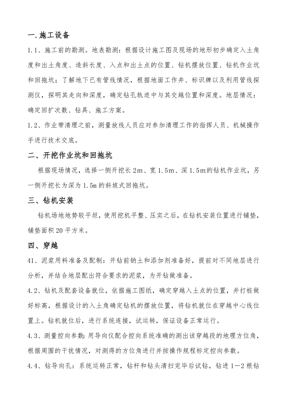 某燃气管道定向穿越施工方案.doc_第2页