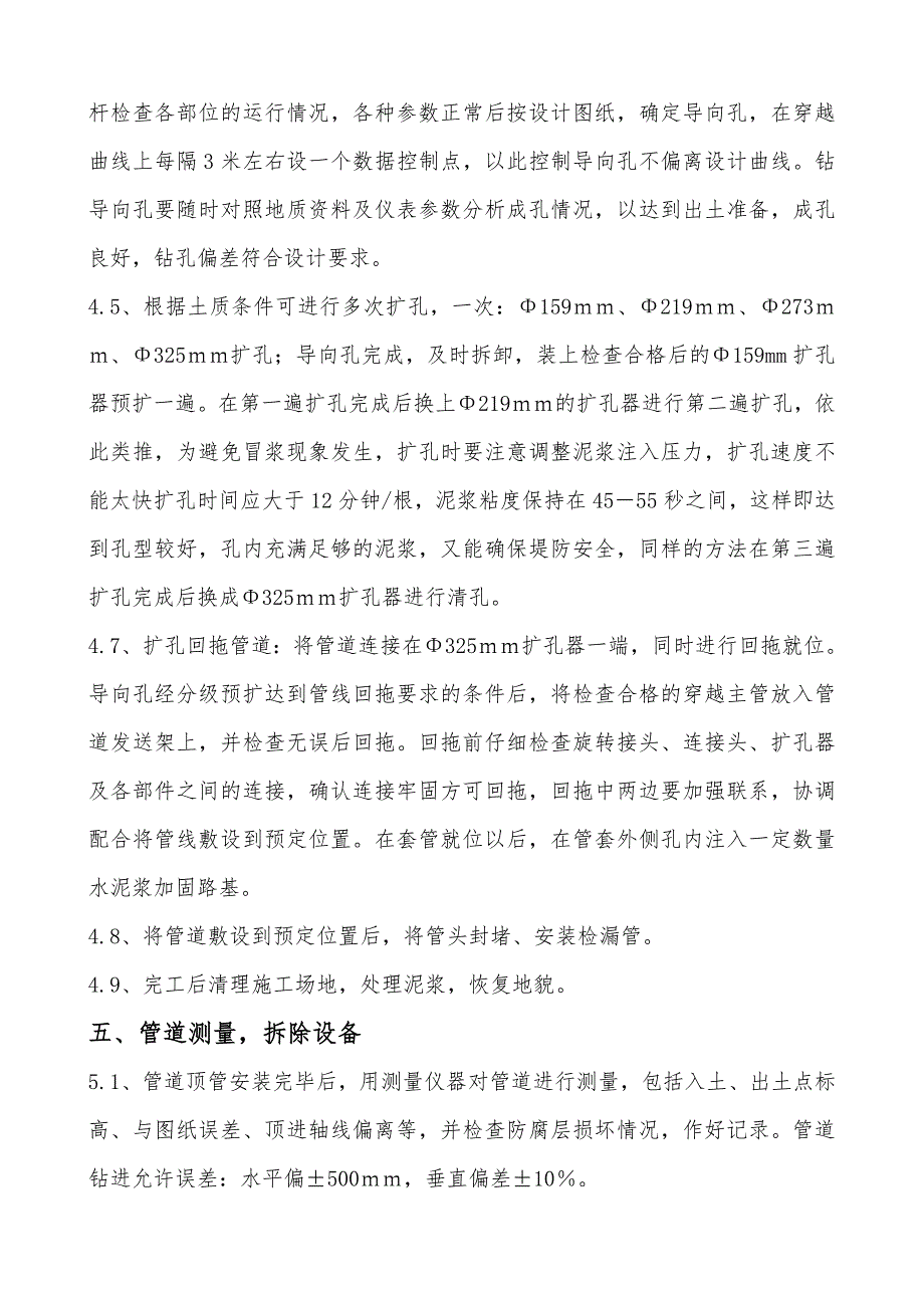 某燃气管道定向穿越施工方案.doc_第3页