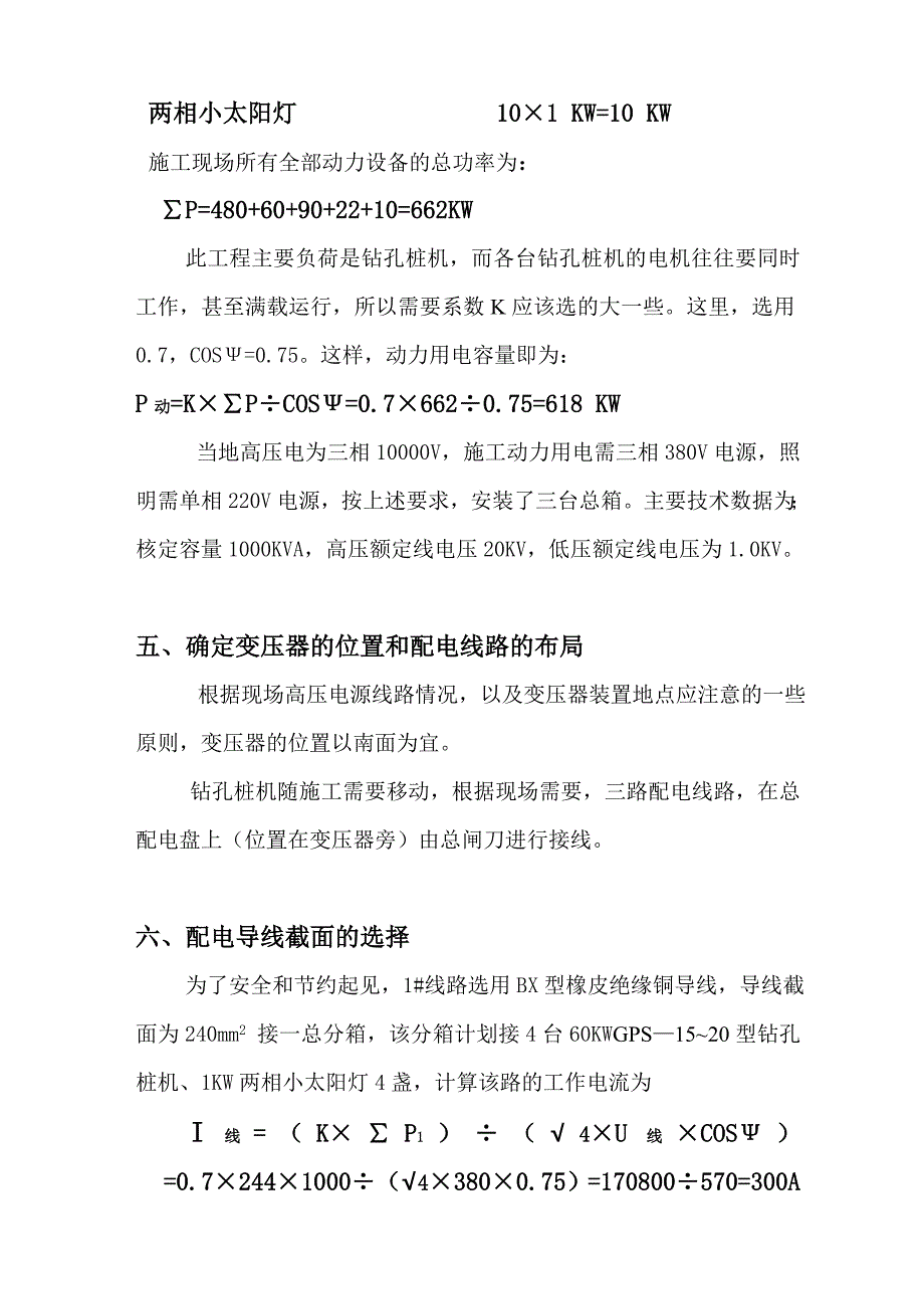 某桩基工程临时施工用电方案.doc_第3页