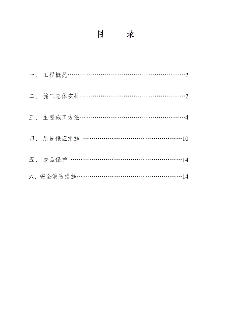 某钢筋工程施工方案2.doc_第2页