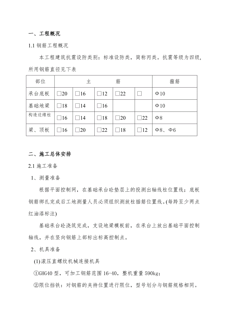 某钢筋工程施工方案2.doc_第3页